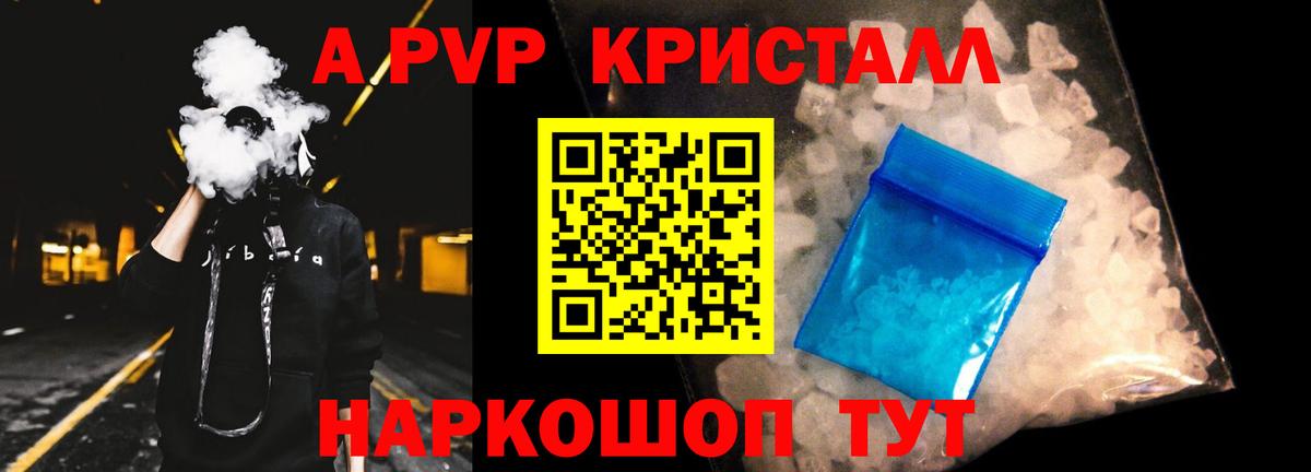 Alpha PVP кристаллы  Вход с VPN  Камышлов  Alpha-PVP СК КРИС 