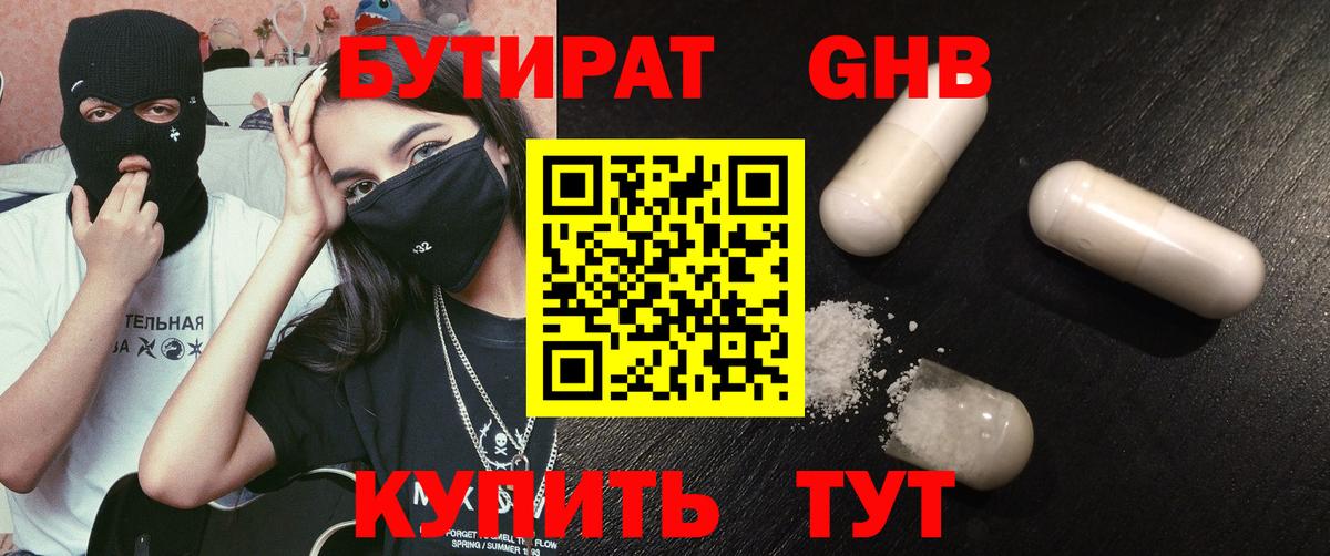 Камышлов  БУТИРАТ 99%  Бутират  Вход с VPN 