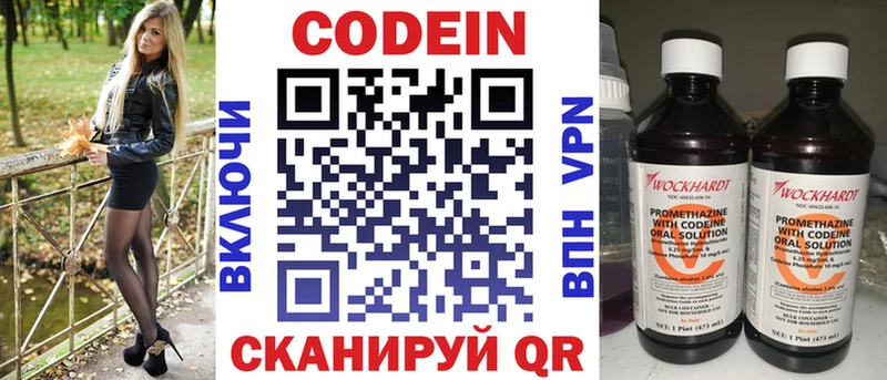 Кодеин Purple Drank Камышлов