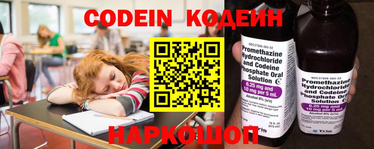 Кодеиновый сироп Lean Purple Drank  Вход с VPN  Кодеин напиток Lean (лин)  Камышлов 