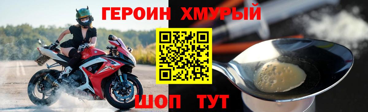 ГЕРОИН Heroin  Вход с VPN  Камышлов 